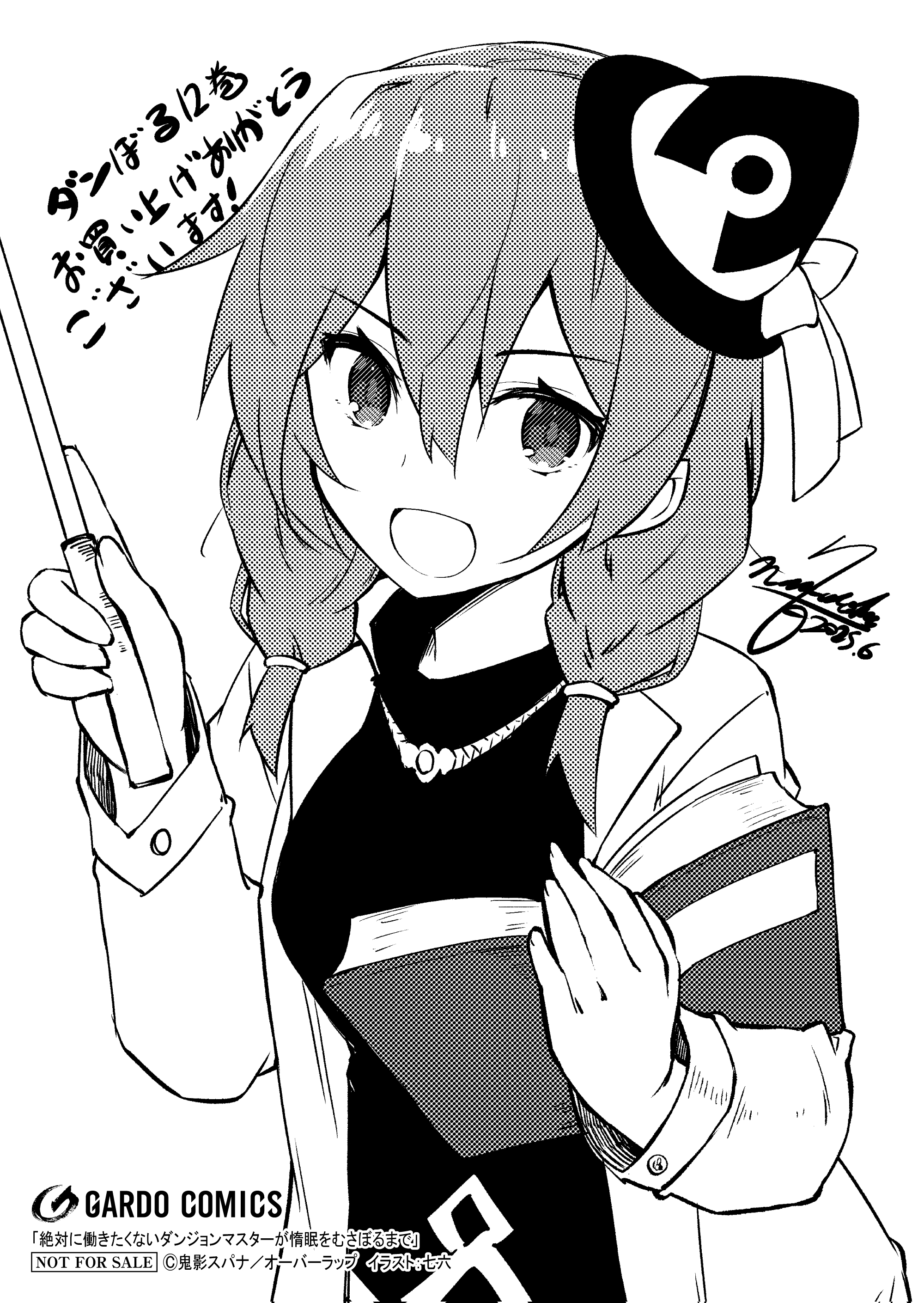 【ガルド】【特約店】『絶対に働きたくないダンジョンマスターが 12』A6ペーパー